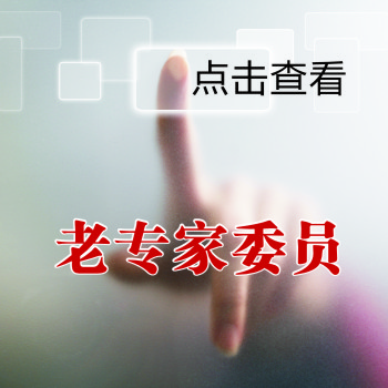 老专家.jpg