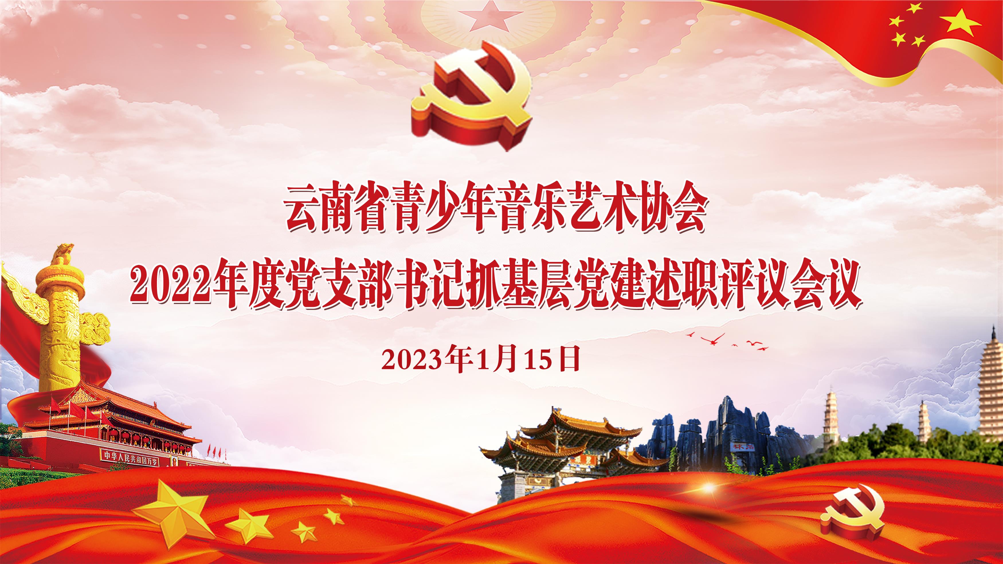 书记抓基层党建述职评议会议 拷贝.jpg