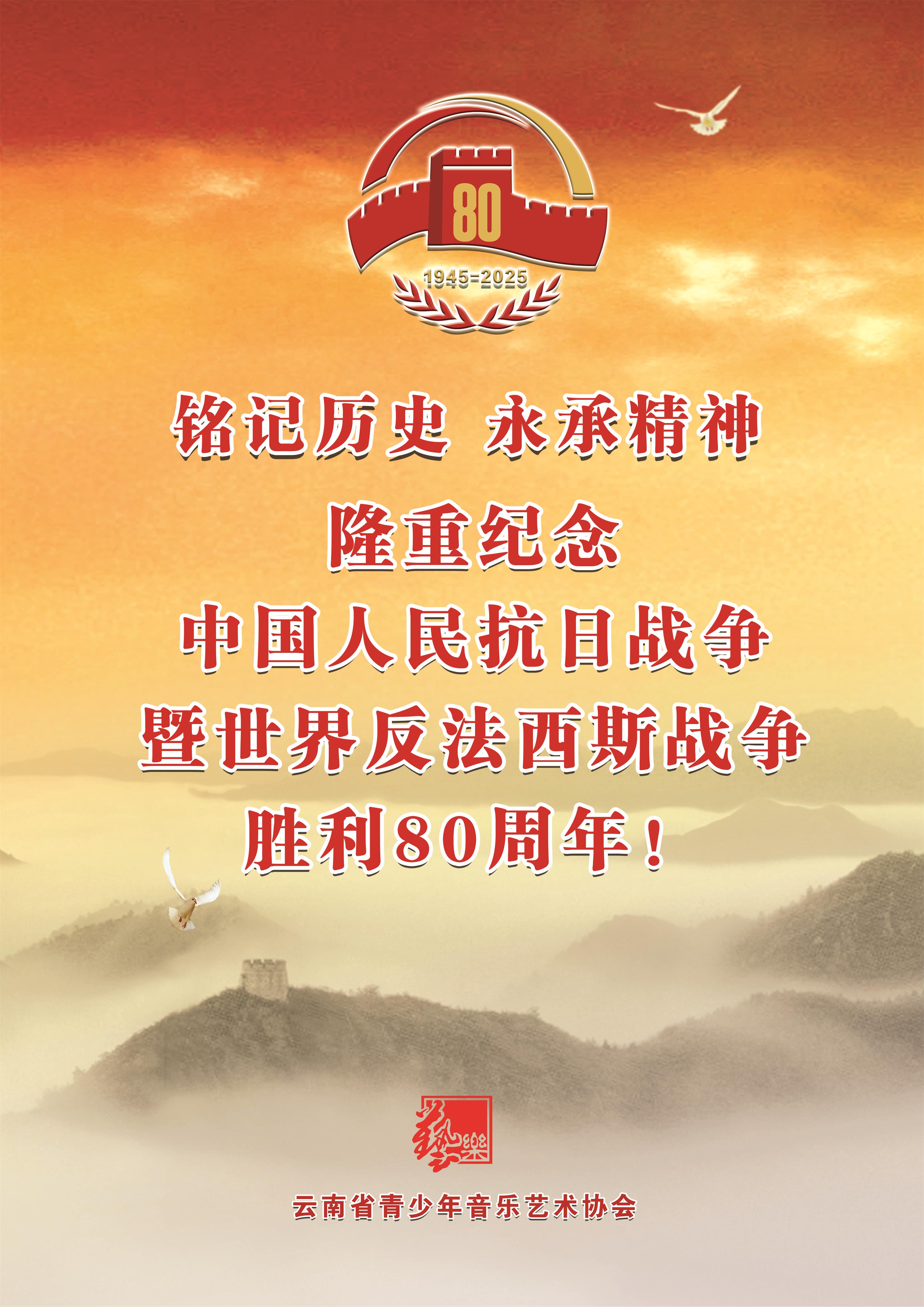 抗战80周年 拷贝.jpg